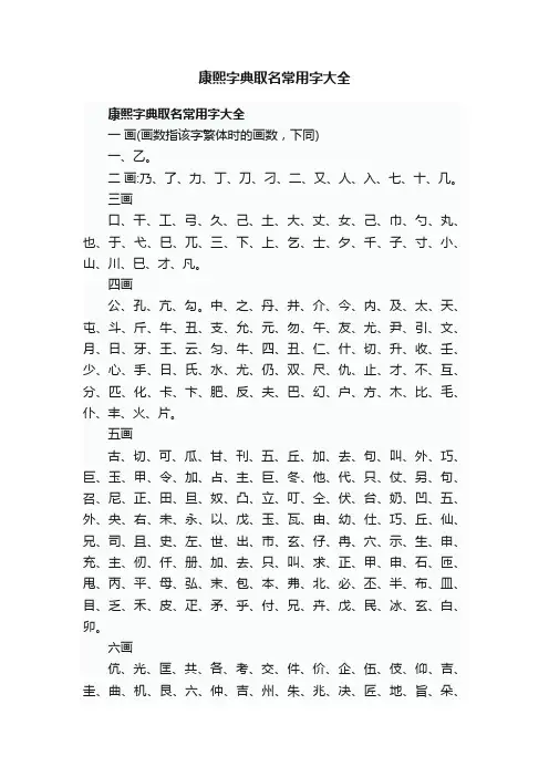 康熙字典取名常用字大全