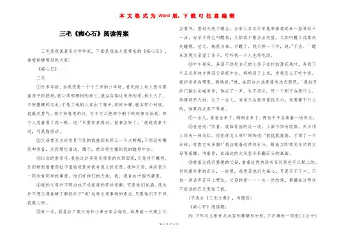 三毛《痴心石》阅读答案