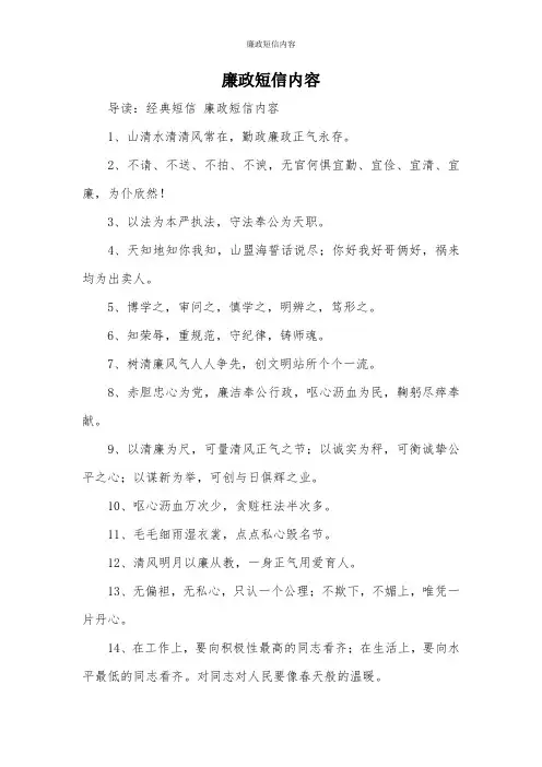 廉政短信内容