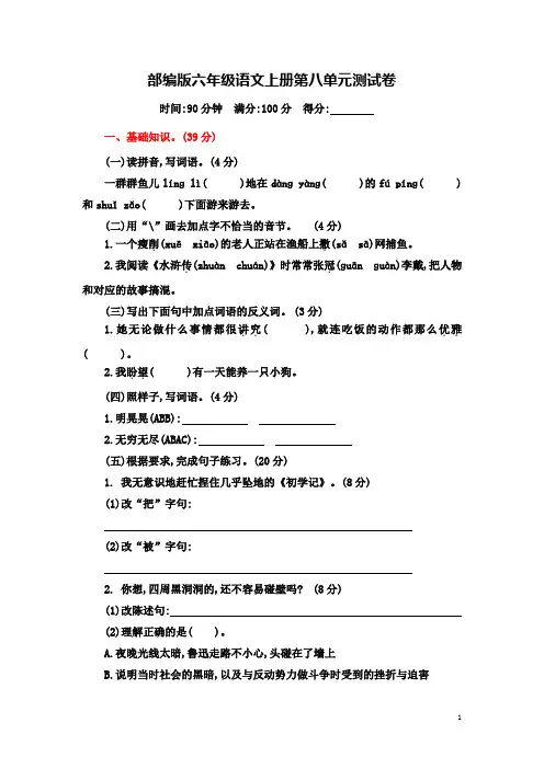 部编版六年级上册语文第八单元测试卷及答案