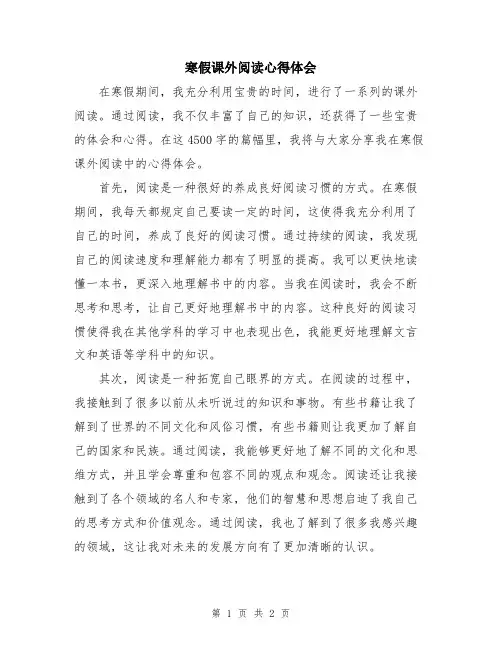 寒假课外阅读心得体会