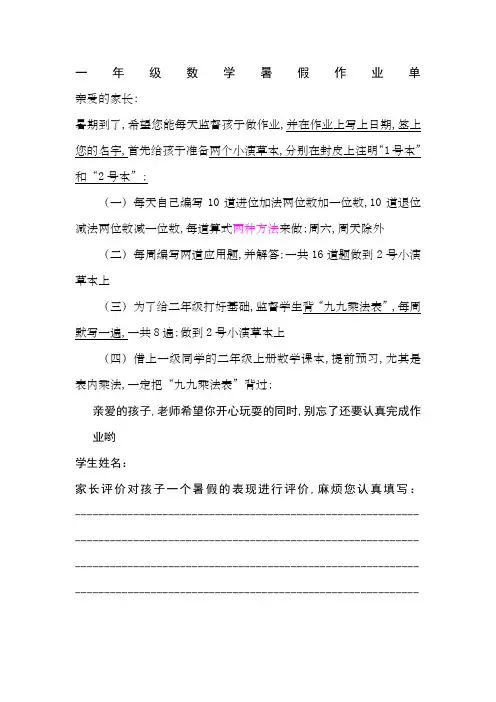 一年级数学暑假作业单