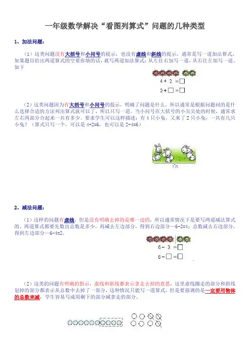 一年级数学看图列式常见题型及练习