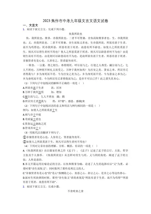 2023焦作市中考九年级文言文语文试卷