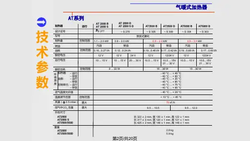 驻车加热器原理图.pptx