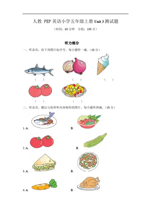 人教 PEP英语小学五年级上册Unit 3测试题及参考答案