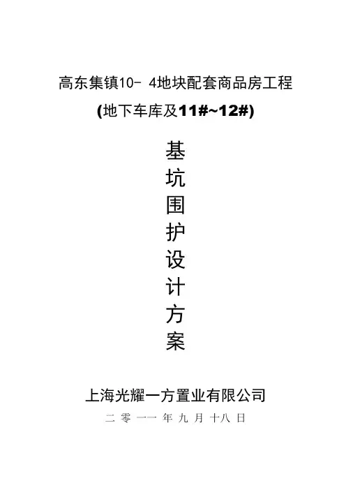 基坑围护方案二级放坡