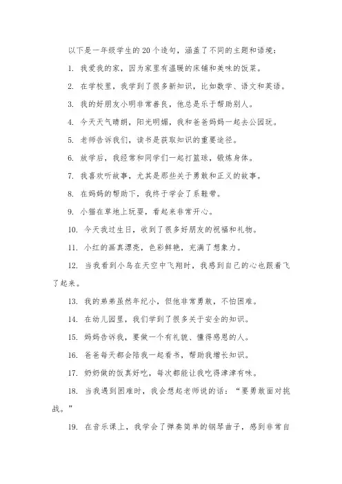 一年级造句20句