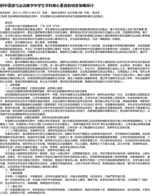 初中道德与法治教学中学生学科核心素养的培养策略探讨