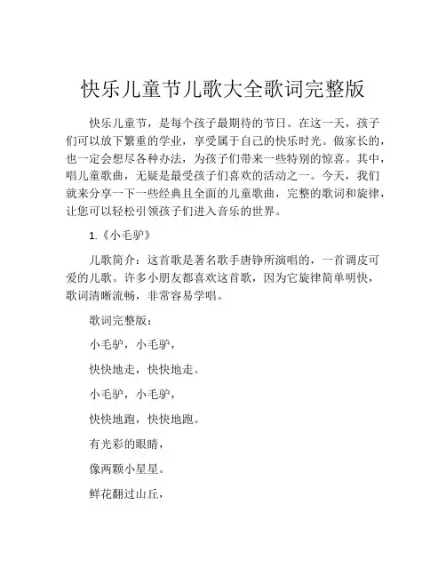 快乐儿童节儿歌大全歌词完整版