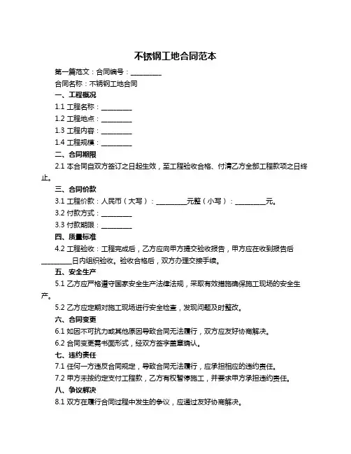 不锈钢工地合同范本