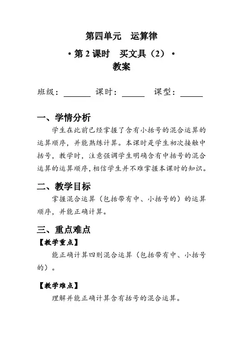《买文具(2)》(教案)北师大版四年级数学上册