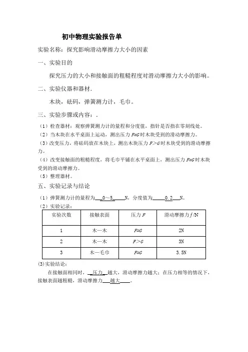 测量滑动摩擦力实验报告