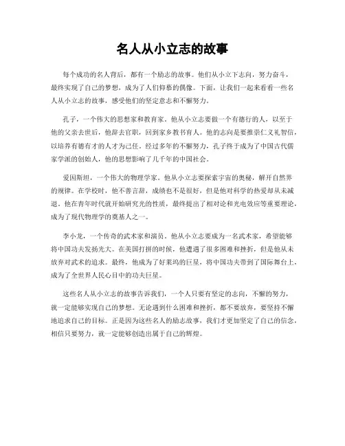 名人从小立志的故事