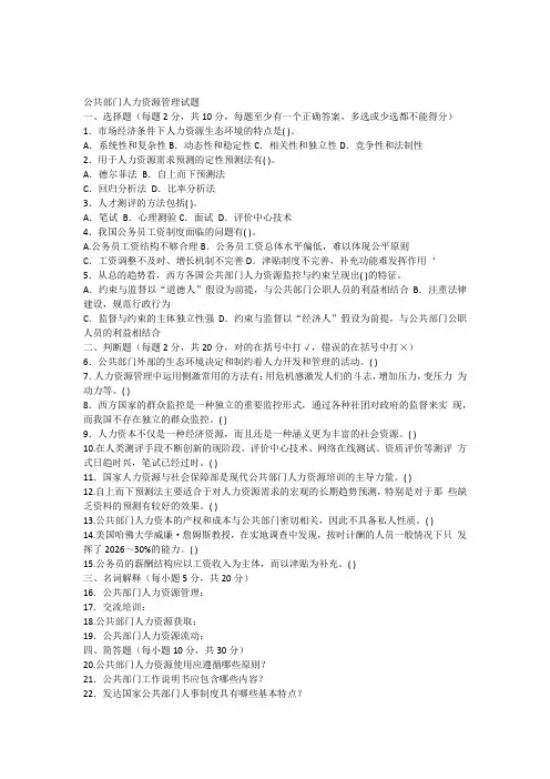 公共部门人力资源管理试题
