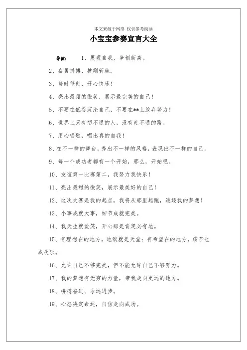 小宝宝参赛宣言大全