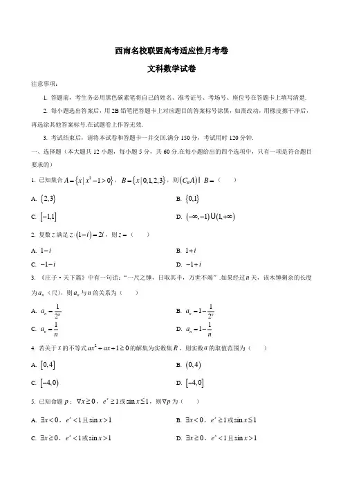 云南师范大学附属中学2020届高考适应性月考卷(四) 文科数学附答案与详解