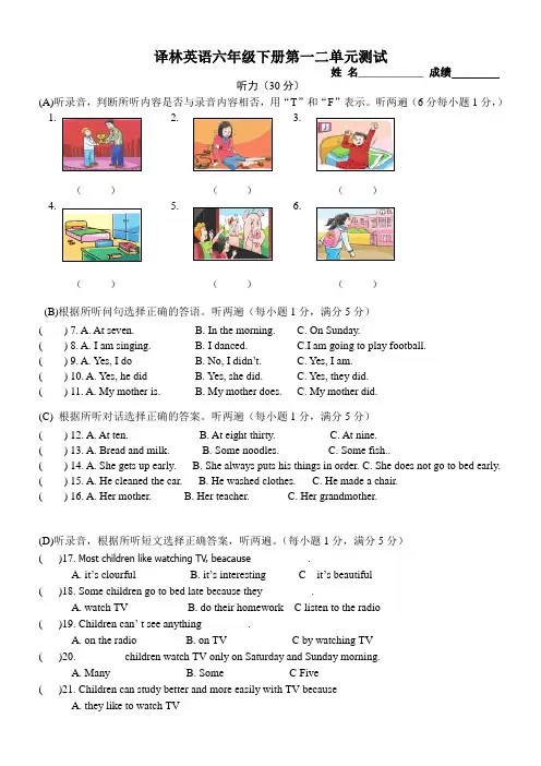 牛津译林六年级下学期第一二单元测试卷(三起)1.doc