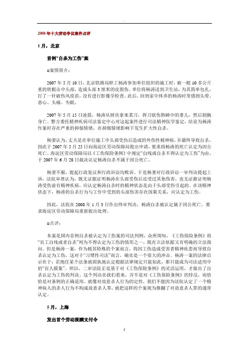 年十大劳动争议案件点评