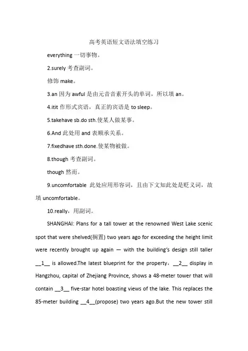 高考英语短文语法填空练习