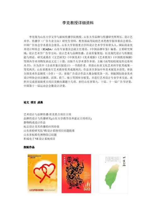 李克教授详细资料