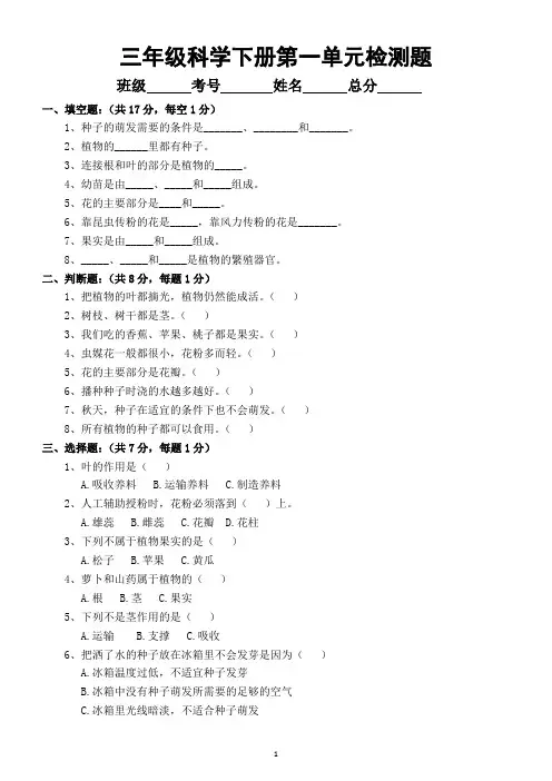 小学科学苏教版三年级下册第一单元《植物的一生》检测题(附答案)