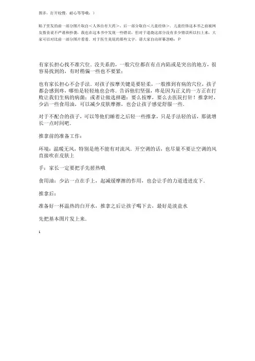 儿童按摩穴位图