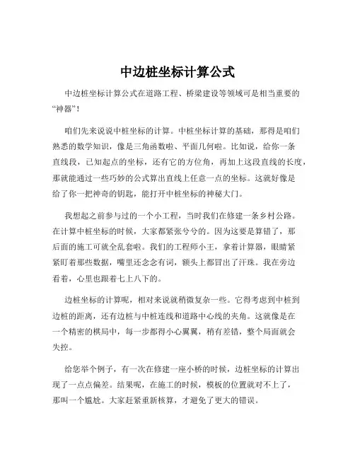 中边桩坐标计算公式