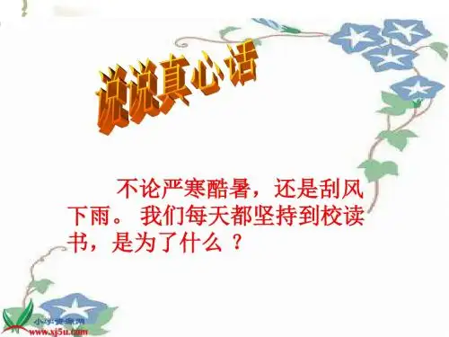 25四年级上册为中华之崛起而读书.PPT