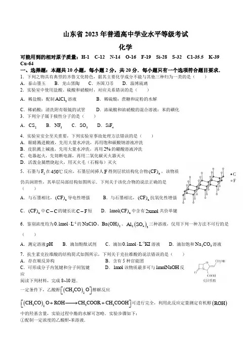 山东省2023年普通高中学业水平等级考试化学试题