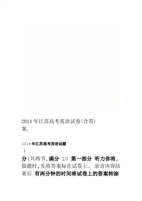 2014年江苏高考英语试卷含答案