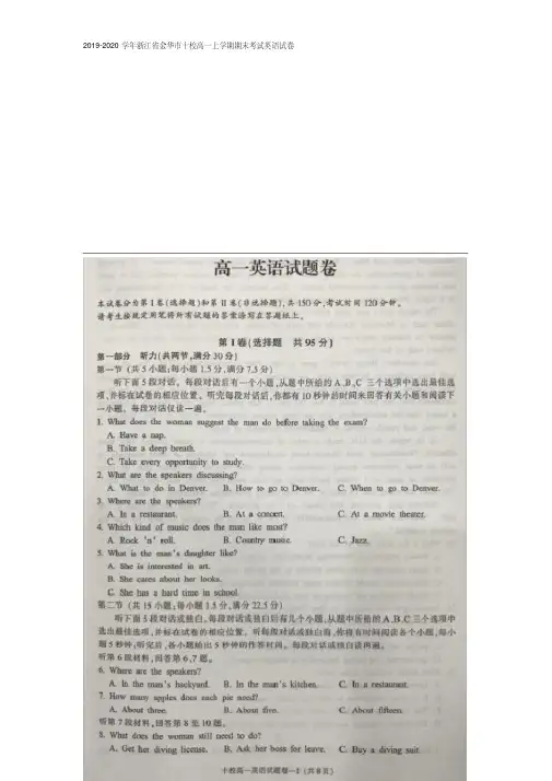 2019-2020年浙江省金华市十校高一上学期期末考试英语试卷(扫描版)(精编)