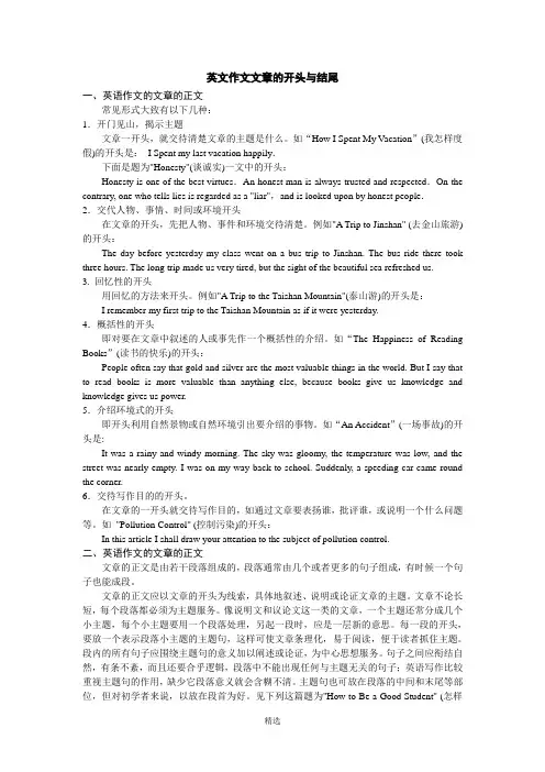 英文作文文章的开头与结尾