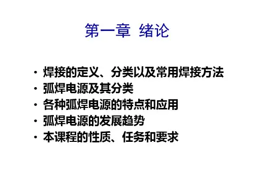 弧焊电源及其数字化控制