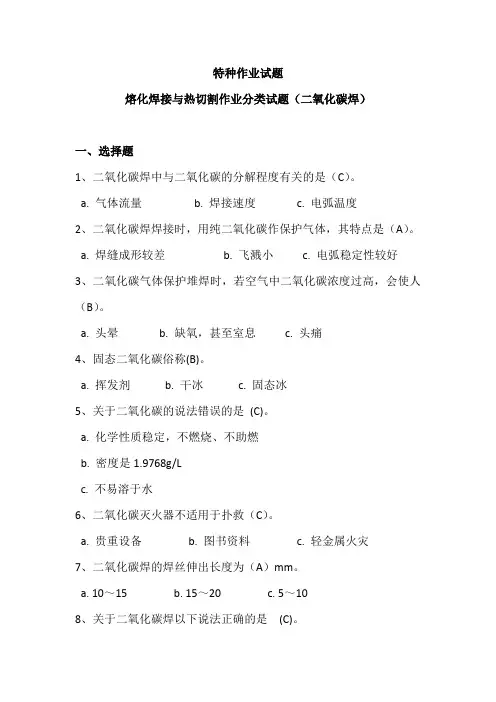 熔化焊接与热切割作业分类试题