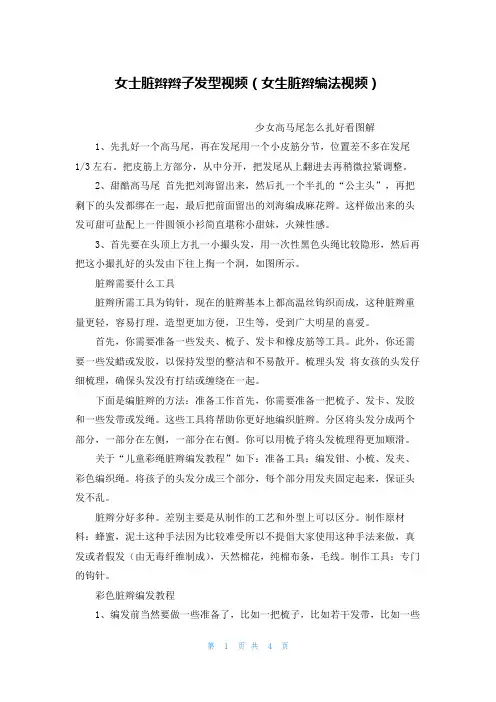 女士脏辫辫子发型视频(女生脏辫编法视频)