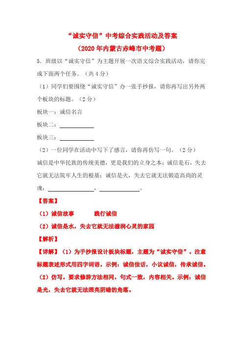 “诚实守信”中考综合实践活动及答案(2020年内蒙古赤峰市中考题)