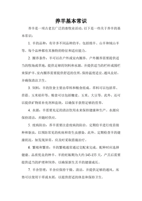 养羊基本常识