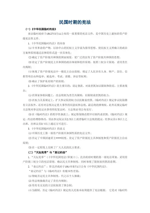 民国时期的宪法