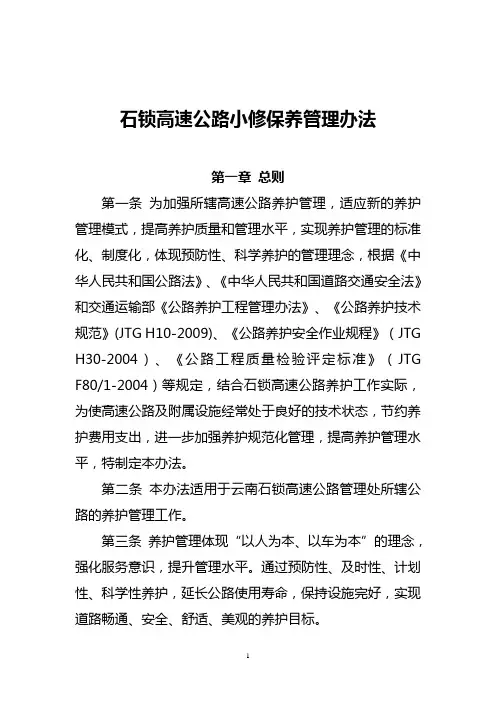 小修保养管理办法