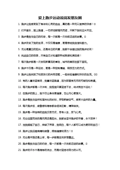 爱上跑步运动说说发朋友圈