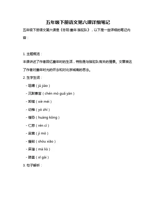 五年级下册语文第六课详细笔记