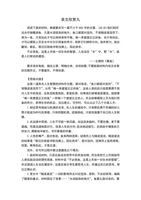 美文欣赏九