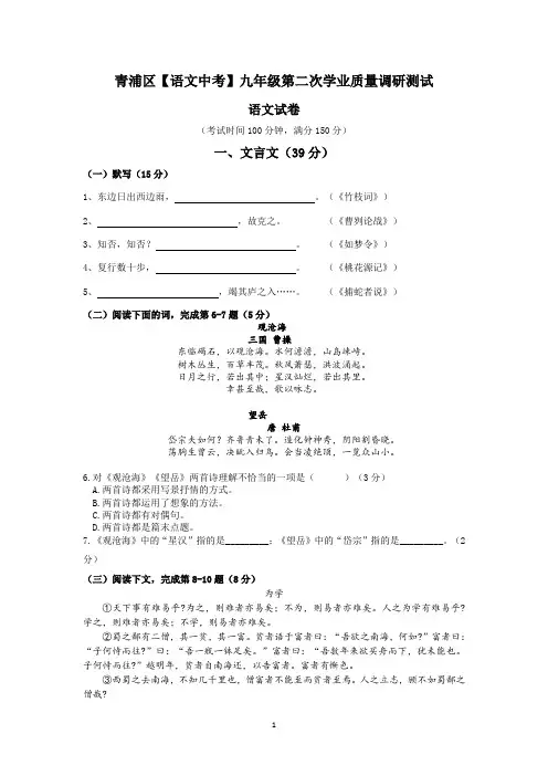 上海市青浦区【语文中考】初三中考二模语文试卷及答案(Word版)