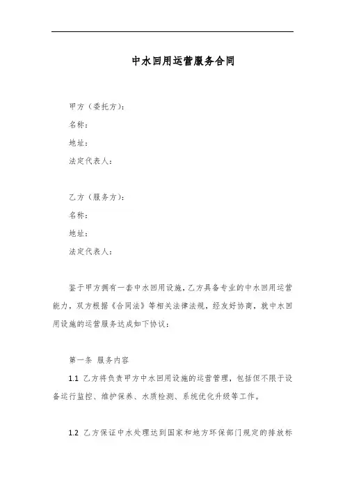 中水回用运营服务合同