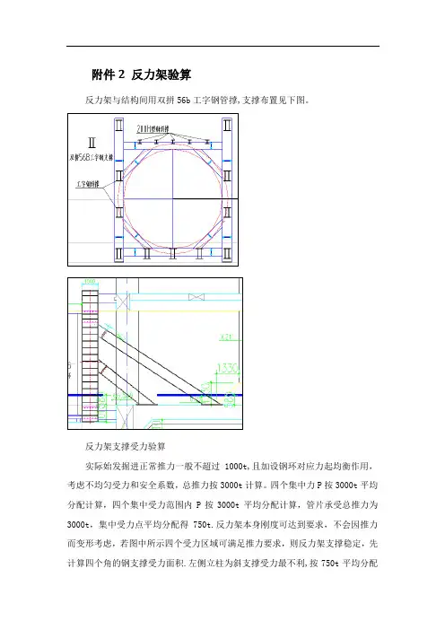 反力架、托架计算