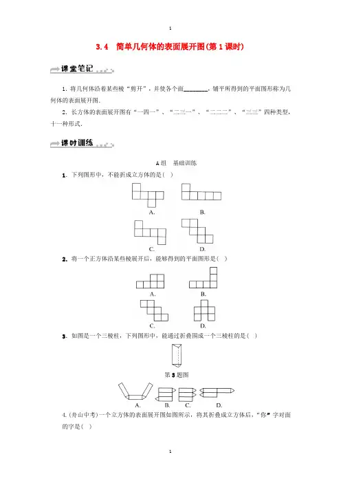 浙教版九年级数学下册第3章投影与三视图3.4简单几何体的表面展开图第1课时同步测试-附答案