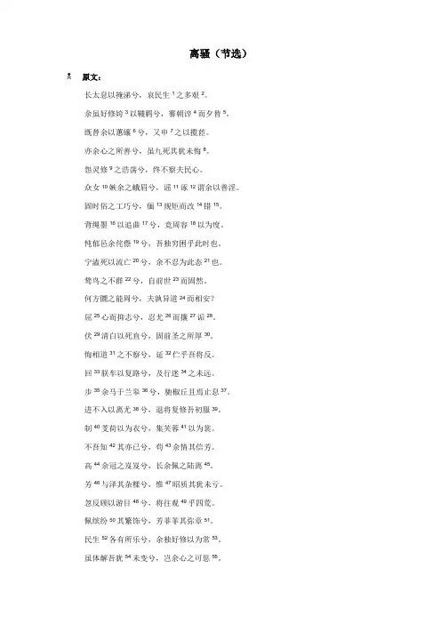 离骚(节选)
