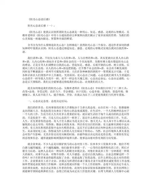 阳光心态读后感12篇