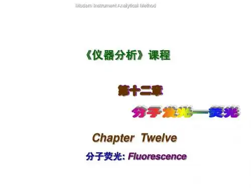 仪器分析第9讲_分子发光-荧光(第12章 )